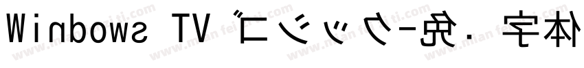 Windows TV ゴシック字体转换